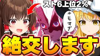 【ゆっくり実況】友達と超人気アニメのゲームやったらキモすぎて絶交されましたｗｗ【鬼滅の刃 ヒノカミ血風譚2】
