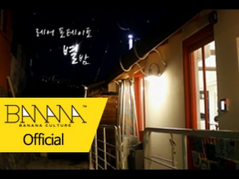 [레어 포테이토(Rare Potato)] 별밤 (Lyrics Video)