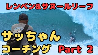 サッちゃんコーチングパート２