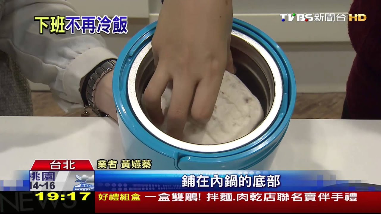 縮小版「電鍋」!飯盒加熱 搶攻簡單烹飪商機