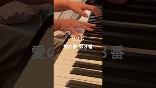 Download lagu 愛の夢 第３番 #piano #50おやじのピアノ #リスト mp3