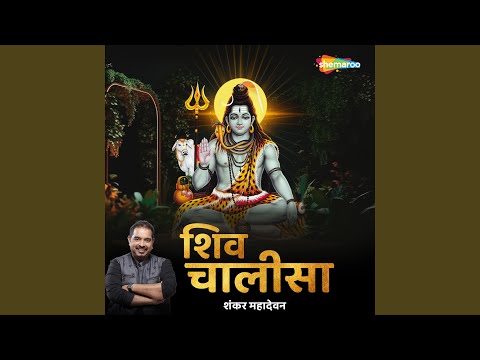 Shiv Chalisa — watch video