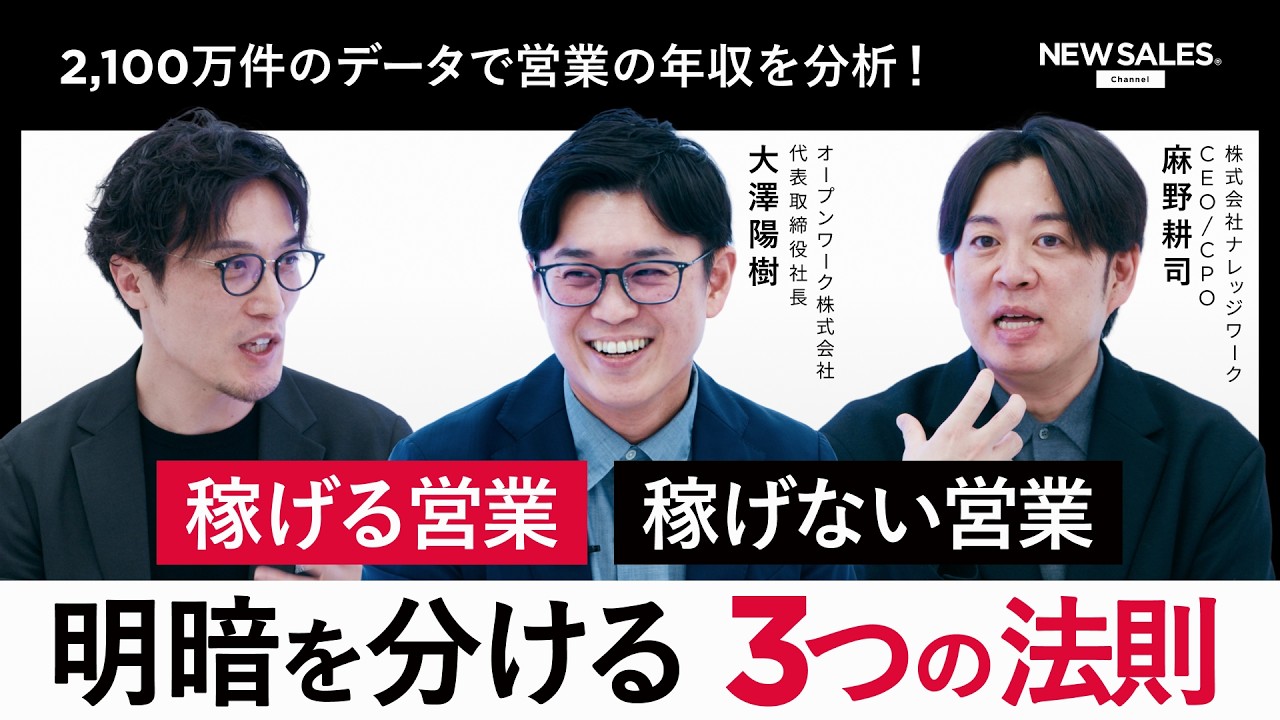 【2100万件のデータで判明】「年収1000万超え営業」の共通点。最新キャリア戦略と求人を大公開！
