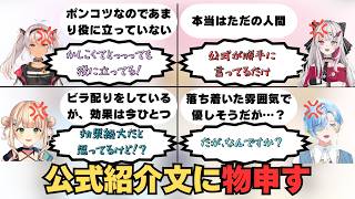 あんまりな公式紹介文に異議を唱えるにじさんじライバー4選【にじさんじ切り抜き/魔使マオ/石神のぞみ/鏑木ろこ/篠宮ゆの】
