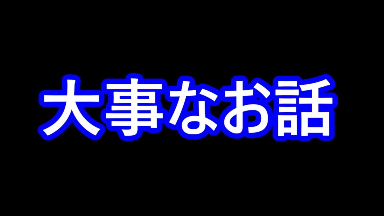 【緊急報告】この度チャンネルを移行することになりました