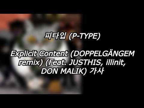 P-TYPE - Explicit Content (DOPPELGANGEM remix) (Feat. JUSTHIS, ILLINIT, DON MALIK) [가사] [Lyrics]