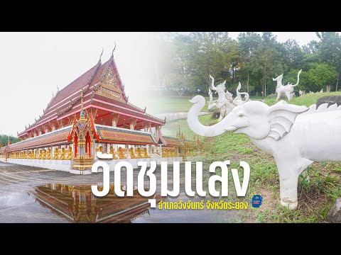 วัดชุมแสง