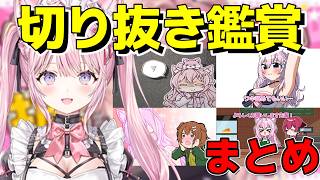 手描き切り抜き鑑賞会で爆笑するこよりまとめ【博衣こより/ホロライブ切り抜き】