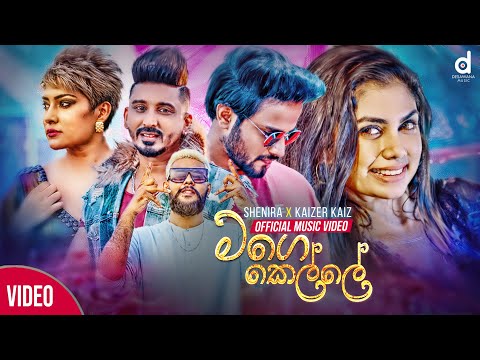 Mage Kelle (මගෙ කෙල්ලේ) - Shenira X Kaizer Kaiz (Official Music Video)