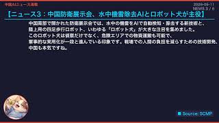 【中国AIニュース速報】2026-05-11 軍事AI・水中ロボ・飲酒検知