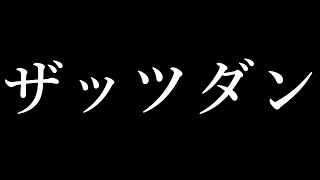 雑談