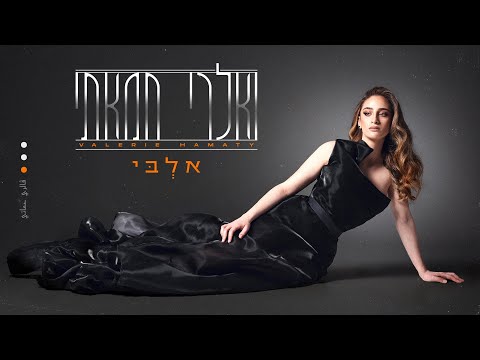 אלבי