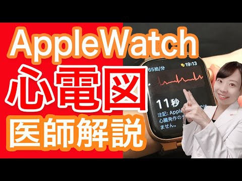 Apple Watchが問題を引き起こす:多くのユーザーが医者に行かなければならない