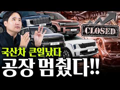 제네시스 전차종 현대 생산 중단사상 초유의사태 국산차 계약하신분들 영상 보세요.!
