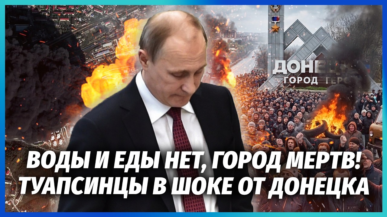⚡️БІЖЕНЦІ З ТУАПСЕ ХЛИНУЛИ В ДОНЕЦЬК! Росіяни офігіли від пекла в місті. Виз