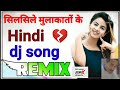 Silsile Mulakato Ke Na Chodeyga Dj Remix Song