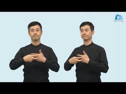 누가 수어