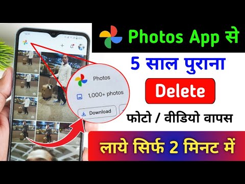 Google Photos App se Delete Photo wapas kaise Laye | Photos App New Feature to Recover Deleted Photo