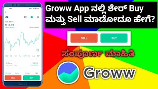 How to Buy and sell Stock in Groww App kannada| Buy and Sell shares in Groww App kannada