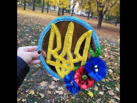 Герб Украины своими руками / coat of arms of Ukraine do it yourself/ DIY MC / MK от Noel/