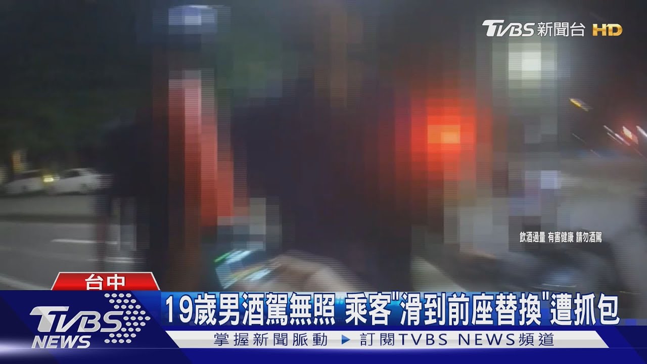 機車熄火急換位!男大生「眼睛紅紅」酒測0.21 無照駕駛全招了
