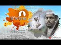Hechi Yel Deva Naka COVER SONG SPARSH PRODUCTION ASHADHI EKADASHI 2021