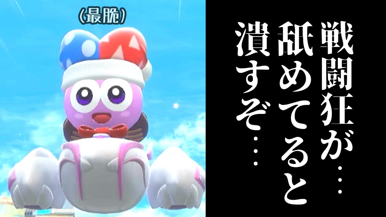 【爆散】バトルファーム型マルクでスカイアを粉砕するぜ！【ゆっくり実況】【カービィのエアライダー】