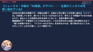 【中国AIニュース速報】仕事消える