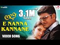 Ee Nanna Kannane - Video Song | Abhi |Puneeth Rajkumar | Ramya | Gurukiran |Udit Narayan | K. Kalyan
