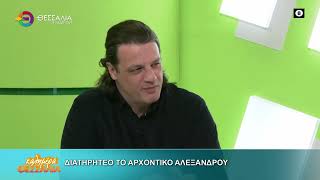 ΔΙΑΤΗΡΗΤΕΟ ΤΟ ΑΡΧΟΝΤΙΚΟ ΑΛΕΞΑΝΔΡΟΥ ΝΕΣΤΩΡΑΣ ΚΑΝΕΛΛΟΣ 12 03 2026