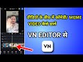 How To Insert A Comedy Scene In The Middle Of A Video Using The VN App How To Insert A Meme In T
