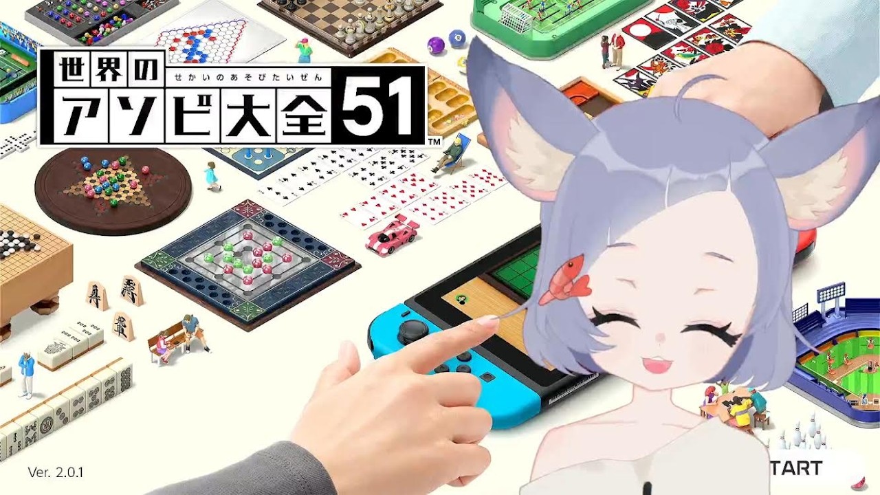 #世界のアソビ大全 　視聴者参加型　あ～そぼっ♡　#vtuber 　#初見さん大歓迎