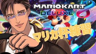 身体傾いてる - 【マリオカート8DX】リスナー参加型 今できることをやっていこう【にじさんじ/ベルモンド・バンデラス】