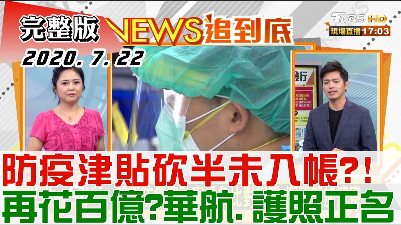 防疫津貼未入帳！醫護轟「陳時中說謊」再爆「津貼縮水」