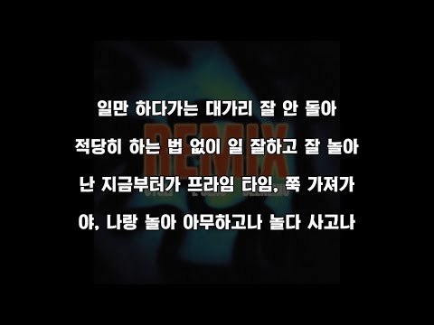 [가사포함] 오이글리 - 1 에서 8 (1 to 8) REMIX (feat. 이센스, 빈지노)