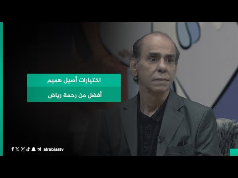 شاهد بالفيديو.. الملحن سرور ماجد: اختيارات أصيل هميم أفضل من رحمة رياض والألحان أصبحت مكررة