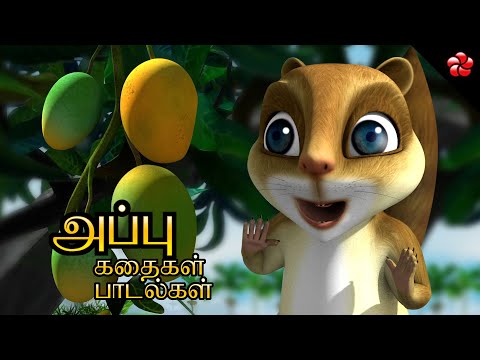 அப்பு ★ Kathu and Appu ★ Tamil Cartoon Moral Stories Nursery Rhymes and Baby Songs for children