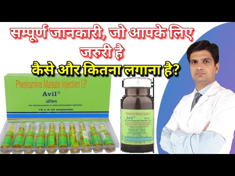 22.75Mg Avil Pheniramine Maleate Injection, Packaging Size: 10 X 2 Ampoule
