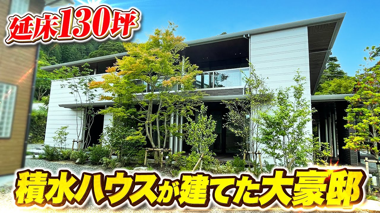 積水ハウス シャーウッド