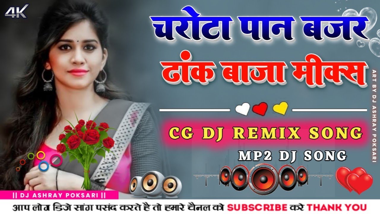 Charota Paan Bajar Bajar ll mander style mix cg Karma सादी स्पेशल मड़वा फार Remix Cg Dj Song 2024