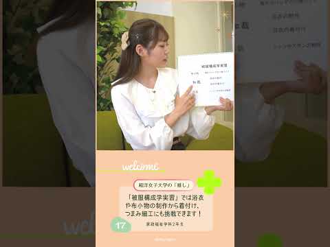 家政福祉2年生「あなたの『推し』は？」🤔💭 #和洋女子大学 #大学生活 #大学生 #大学 #女子大学 #推し #浴衣 #和服 #自作