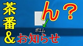 茶番＆今後についてのちょっとしたお知らせ