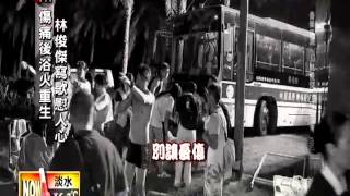 為塵爆傷患祈禱 林俊傑寫歌慰人心－民視新聞