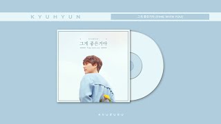 규현 (KYUHYUN) - 그게 좋은거야 (Time with you) 가사 Lyrics [Han/Rom/Eng]