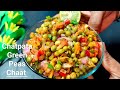 Chatpata Green Peas Chaat | Matar Chaat | Green Peas Chaat Recipe | Chaat Recipe | Peas Chaat |