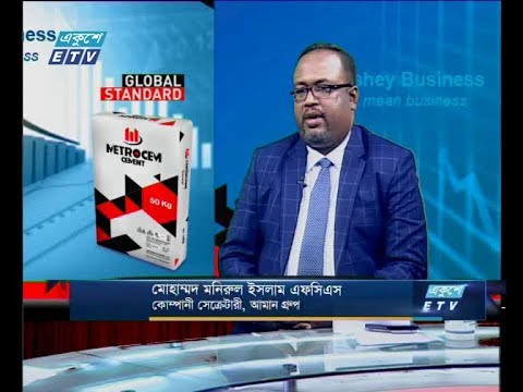 একুশে বিজনেস,আলোচক: মোহাম্মদ মনিরুল ইসলাম এফসিএস-কোম্পানী সেক্রেটারী, আমান গ্রুপ। ২৮ জুলাই ২০১৯