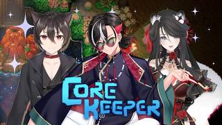 【Core Keeper】右も左もわからねぇけどとにかくコラボで地下探索だ！