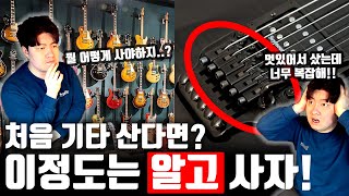 일렉기타 처음 산다구요? 입문자를 위한 자잘한 팁들 풀어봄 (+앰프)