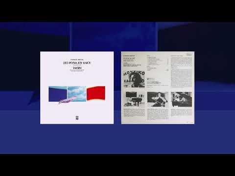 Kyriakos Sfetsas – In The Stream Of The Sun