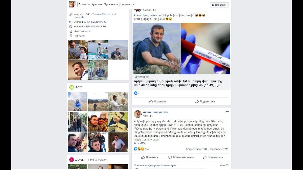 Իմ նախորդ վարակումից մոտ 40 օր անց կրկին ախտորոշվեց Covid-19